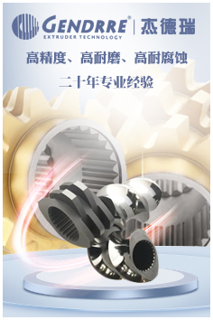 杰德瑞擠出裝配